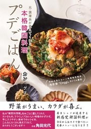 プデごはん