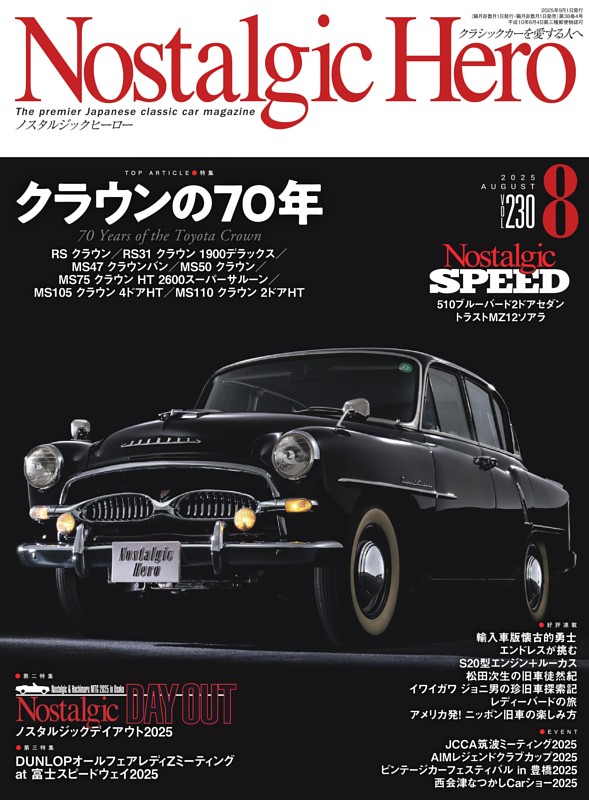 Nostalgic Hero 2025年8月号　vol.230