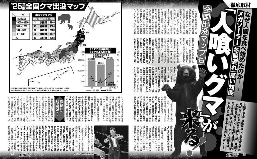 徹底取材「人喰いグマ」が来る！ 全国出没マップも