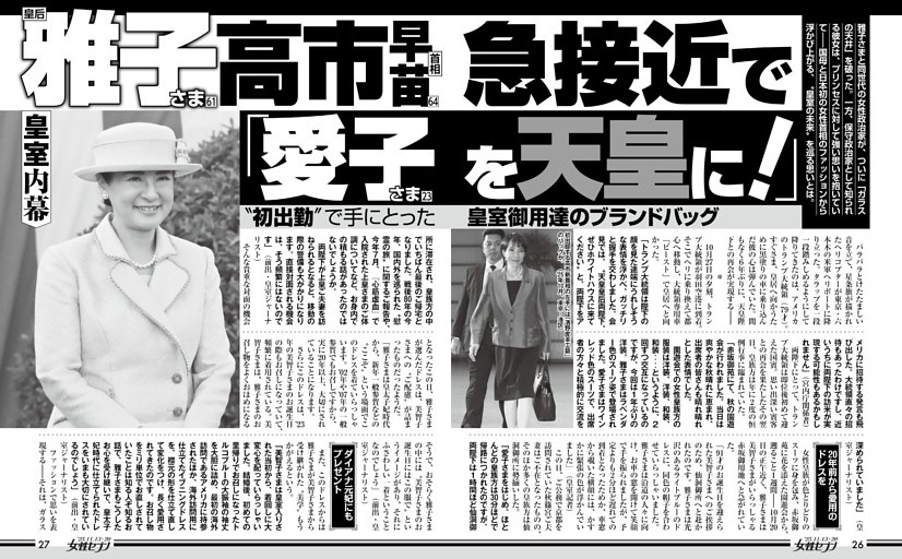 皇后雅子さまと「宿縁の32年！」秋篠宮妃紀子さま「不本意な式典