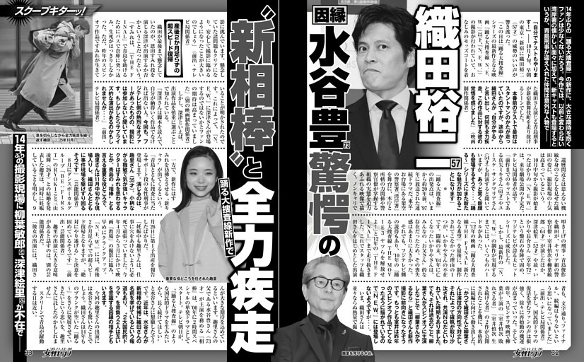 織田裕二 因縁水谷豊 驚愕の〝新相棒〟と踊る大捜査線新作で全力疾走