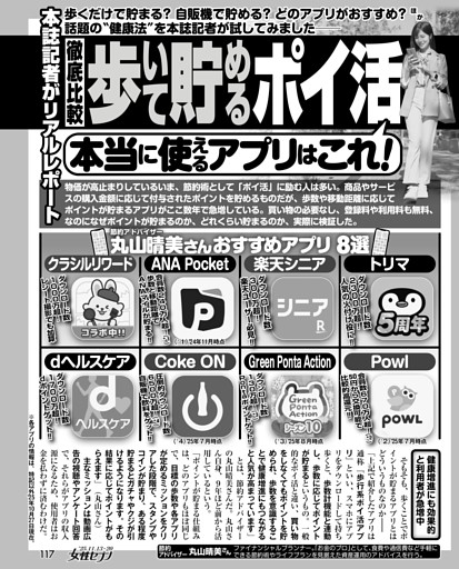 本誌記者がリアルレポート 徹底比較 歩いて貯めるポイ活