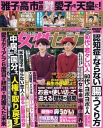 女性セブン 2025年11月13・20日合併号