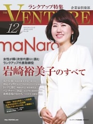 企業家倶楽部 2015年12月号