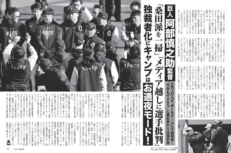 巨人・阿部慎之助監督 独裁者化にキャンプは「お通夜モード」