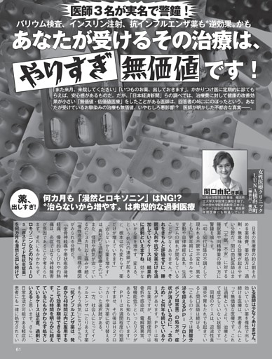 あなたが受けるその治療は、「やりすぎ」「無価値」です！