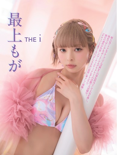 最上もが「THE i」