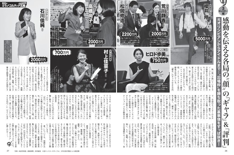 ミラノ・コルティナ五輪SPECIAL③ 感動を伝える各局の“顔”の「ギャラ」＆「評判」