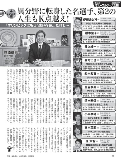 ミラノ・コルティナ五輪SPECIAL④ 異分野に転身した名選手、第2の人生もK点越え！