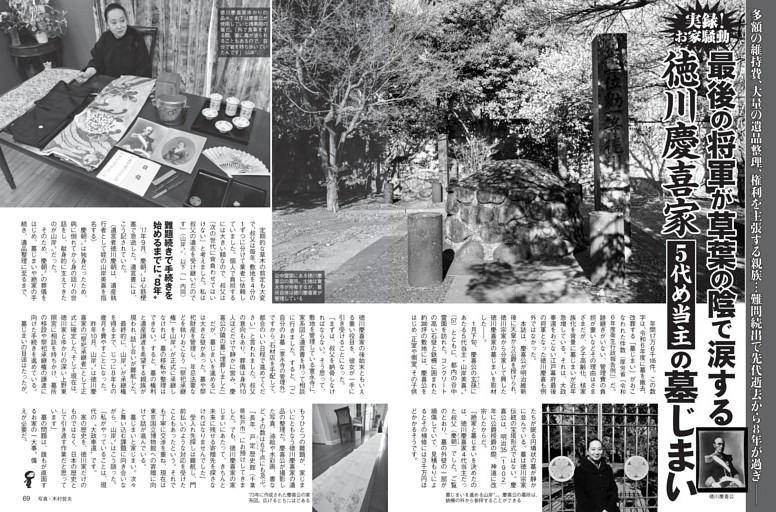 徳川慶喜家「5代め当主」の墓じまい