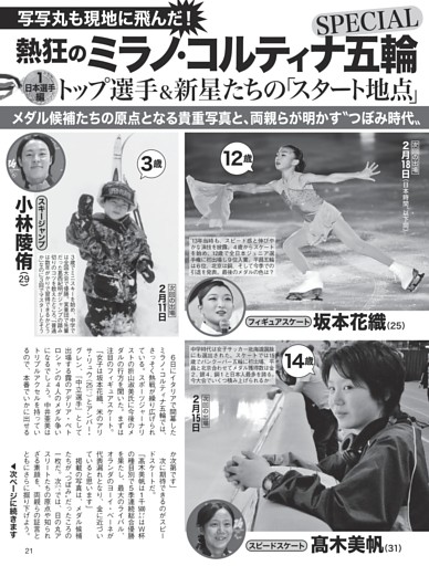 ミラノ・コルティナ五輪SPECIAL① トップ選手＆新星たちの「スタート地点」
