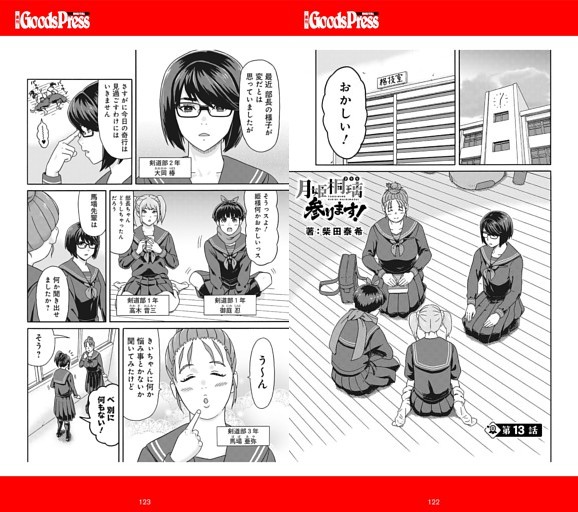 漫画連載　月姫桐璃参ります！　柴田泰希