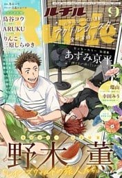 ルチル 2025年09月号