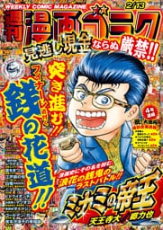 漫画ゴラク 2026年 2/13 号