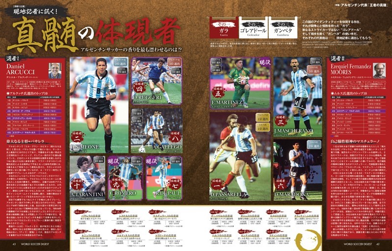 現地記者に訊く 真髄の体現者　アルゼンチンサッカーの香りを最も漂わせるのは その一　ガラ Garra