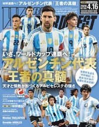 ワールドサッカーダイジェスト 2026年4月16日号
