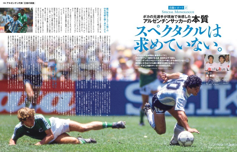 ［真髄レポート］ボカの元選手が現地で体感したアルゼンチンサッカーの本質