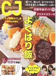 シティ情報ふくしま 2019年12月号