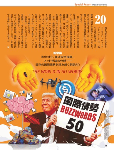 新常識　混迷の国際情勢を読み解く50語