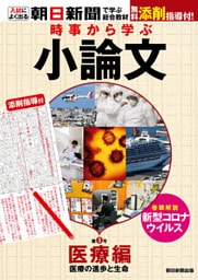 時事から学ぶ小論文　第3号