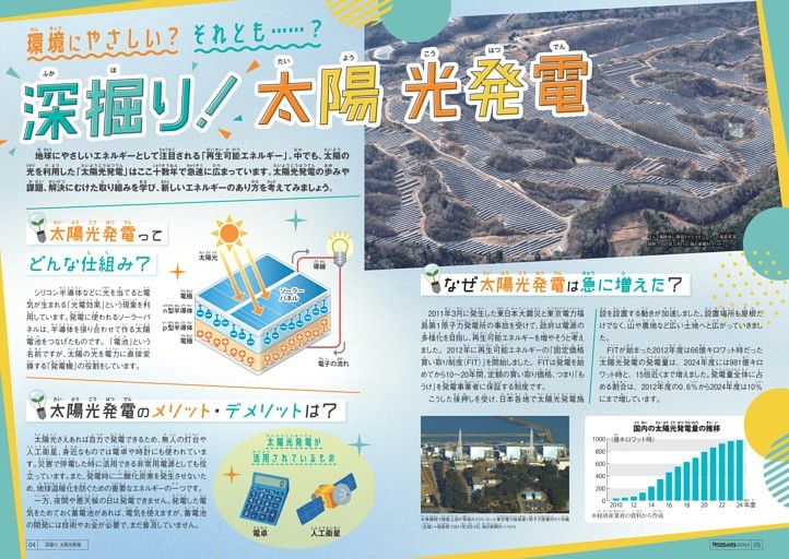 深掘り！ 太陽光発電