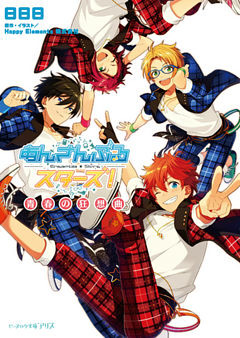 あんさんぶるスターズ！