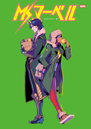 Ms.マーベル：もしかしてこれって…恋？