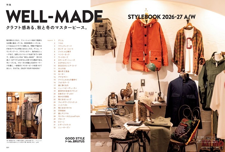特集　STYLEBOOK 2026-27 A/W　WELL-MADE　クラフト感ある、秋と冬のマスターピース。　32のキーワードで読み解くディクショナリー。