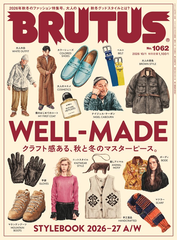 BRUTUS 2026年 10月1日号 No.1062