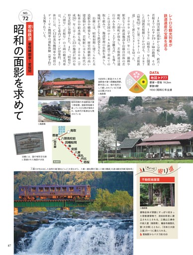 若桜鉄道 若桜線