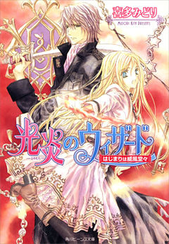 光炎のウィザード