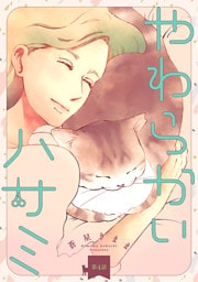 やわらかいハサミ(話売り)　#4
