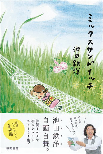 ミックスサンドイッチ