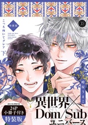 こっち向いてグレア 下 特装版【単行本版】【電子限定特典付き】