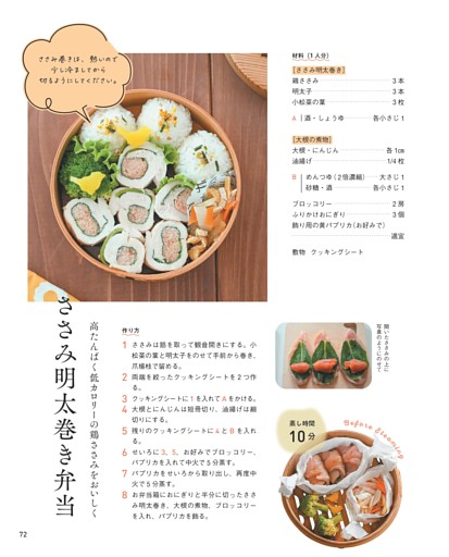 ささみ明太巻き弁当