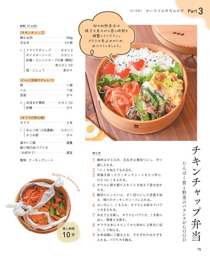 チキンチャップ弁当