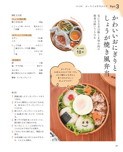 かわいいおにぎりとしょうが焼き風弁当