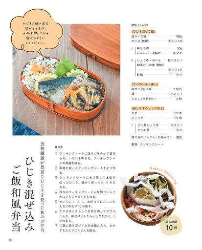 ひじき混ぜ込みご飯和風弁当