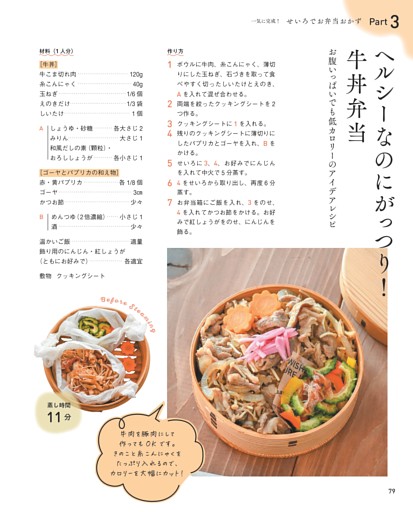 ヘルシーなのにがっつり！牛丼弁当