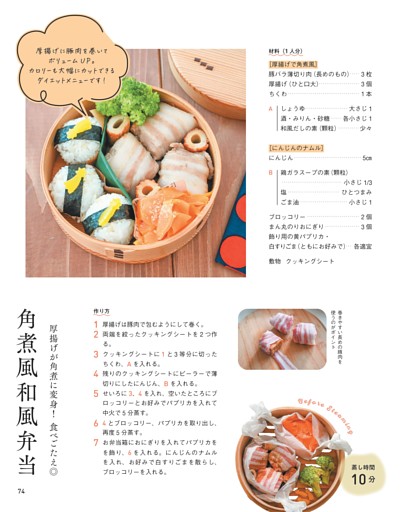 角煮風和風弁当