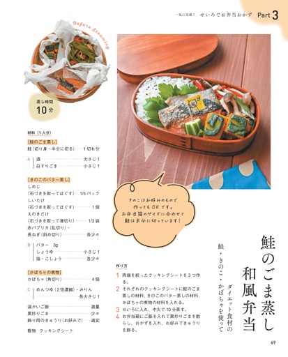 鮭のごま蒸し和風弁当