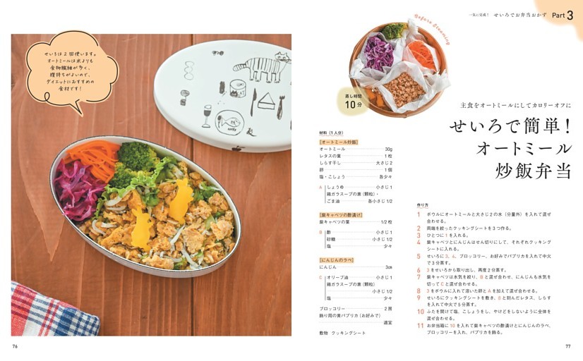 せいろで簡単！オートミール炒飯弁当