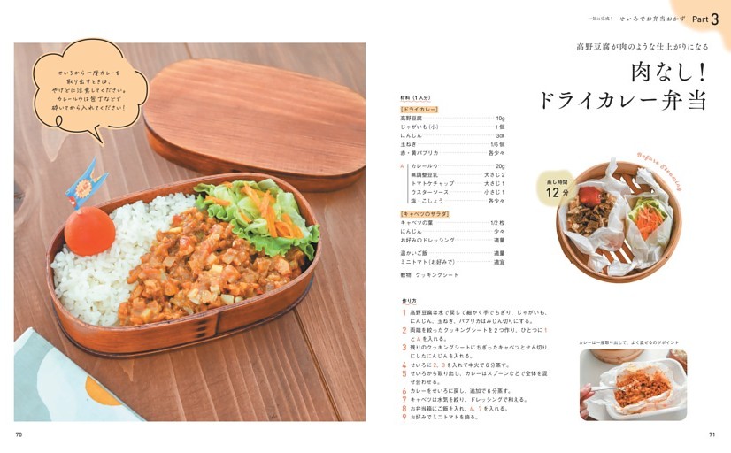 肉なし！ ドライカレー弁当