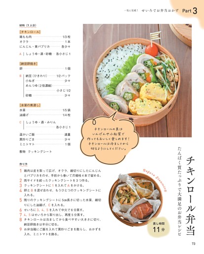 チキンロール弁当