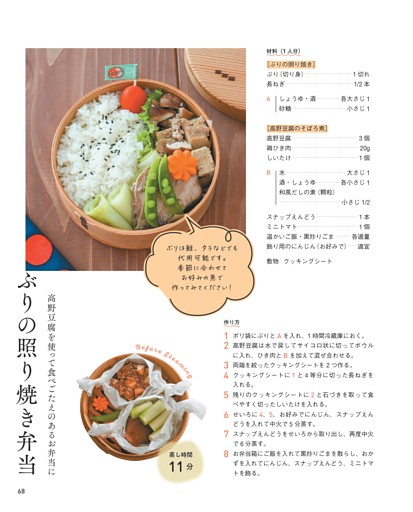 ぶりの照り焼き弁当