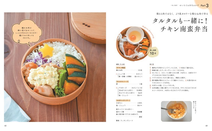 タルタルも一緒に！チキン南蛮弁当