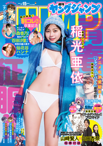 ヤングジャンプ