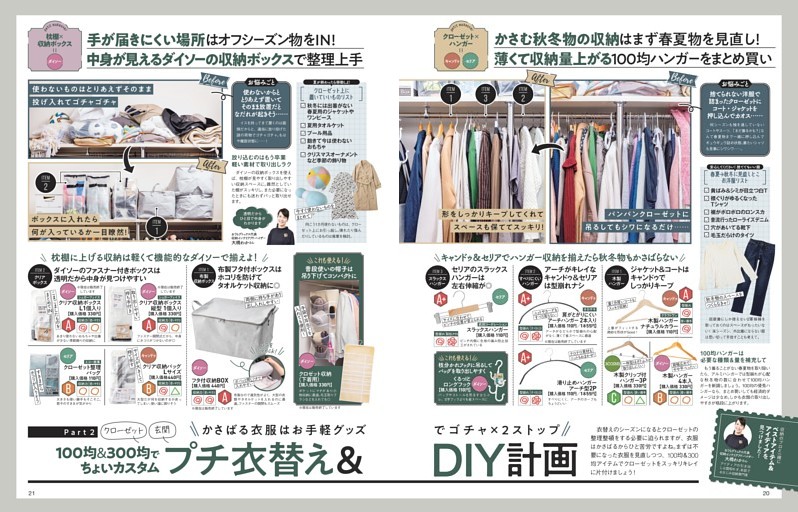 100均＆300均でちょいカスタム　プチ衣替え＆DIY計画