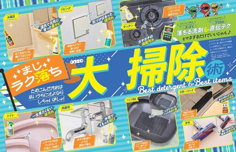 まじラク落ち大掃除術