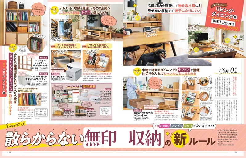 散らからない無印収納の新ルール